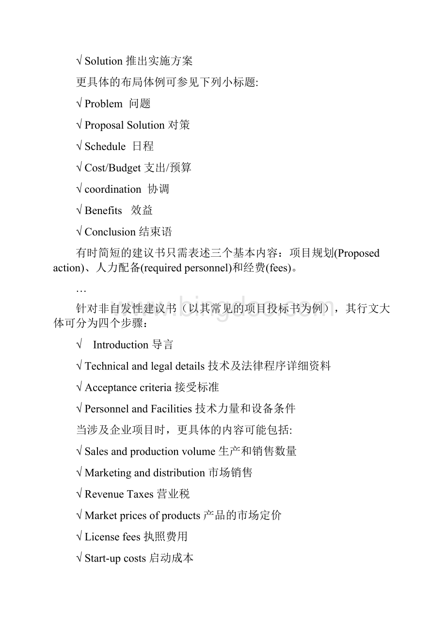 14BusinessProposal商务建议书.docx_第2页