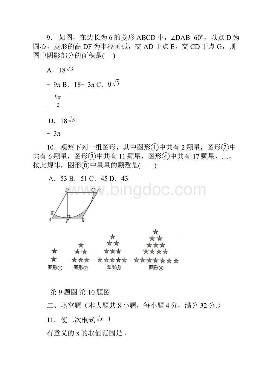 永州市中考数学模拟试题卷五.docx_第3页