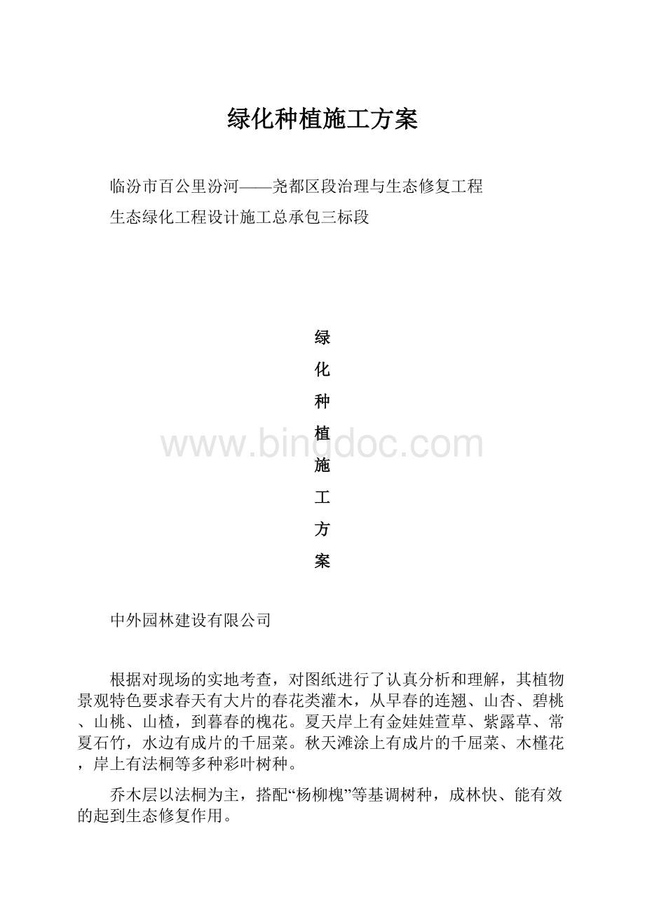 绿化种植施工方案.docx_第1页