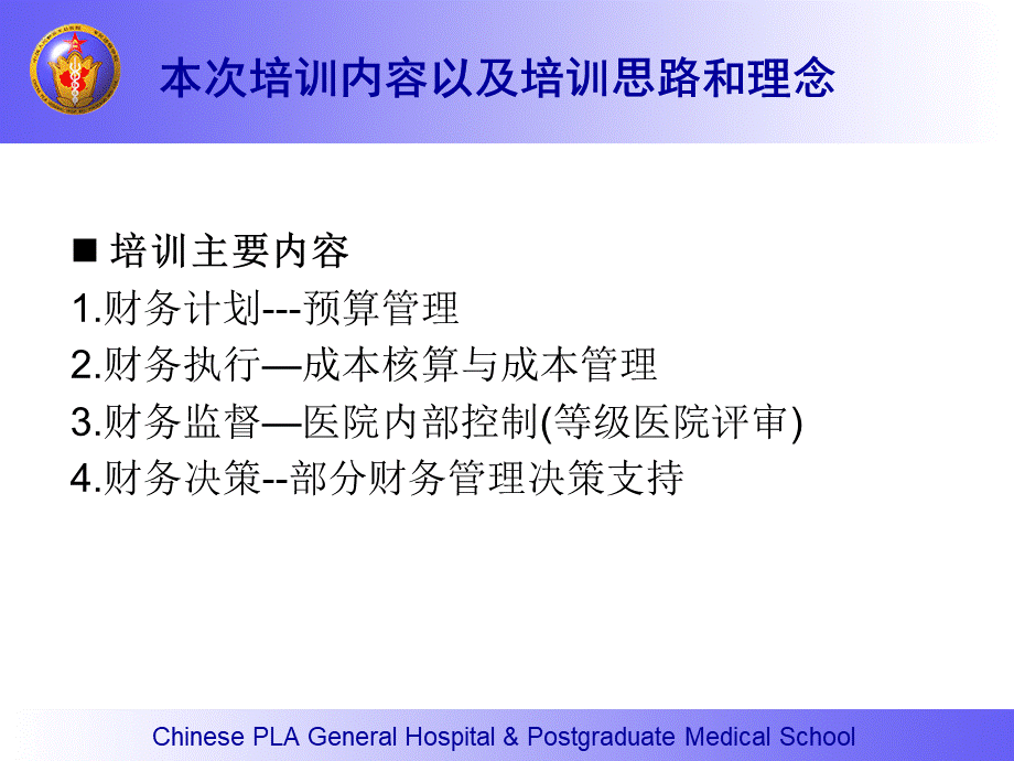 财务计划与成本控制理论与实务应用课件.pptx_第2页