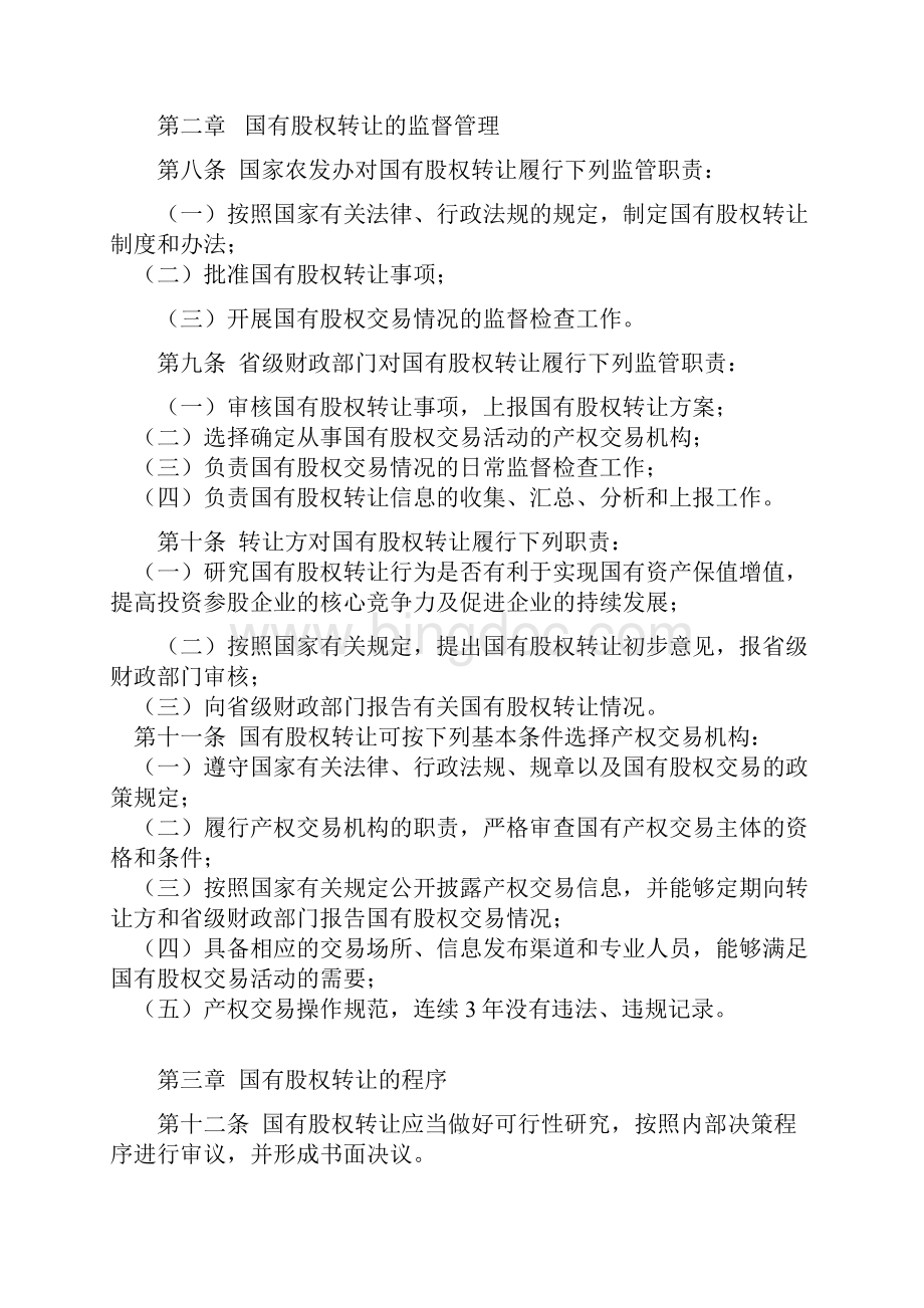 国有股权转让收入及投资收益管理办法.docx_第2页