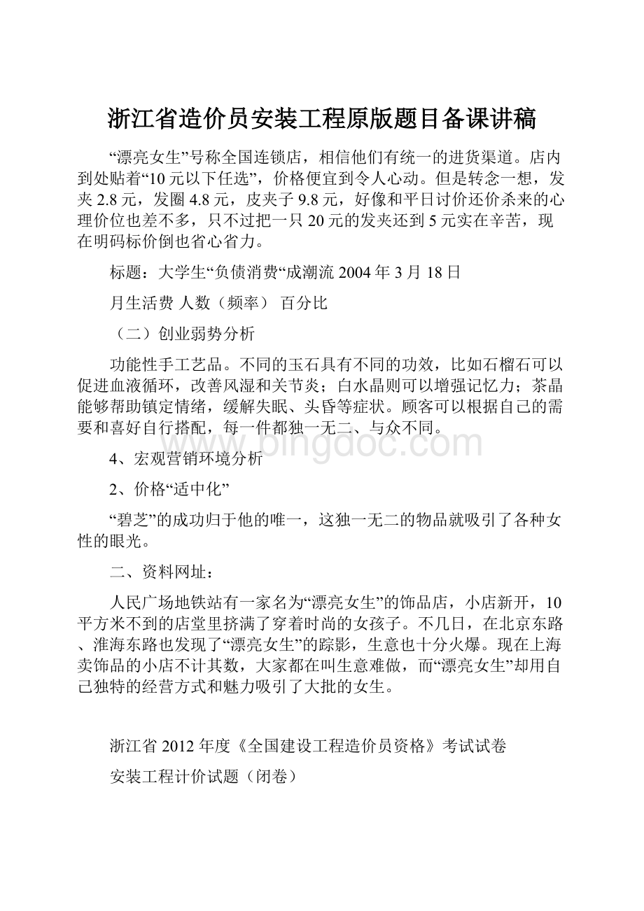 浙江省造价员安装工程原版题目备课讲稿.docx_第1页