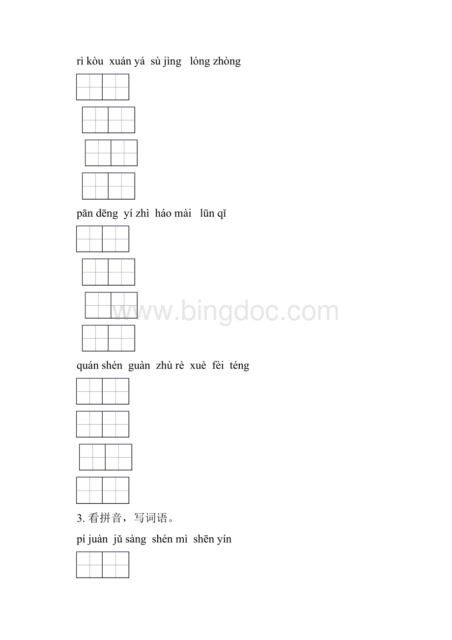 苏教版六年级语文下册期中综合检测表.docx_第2页