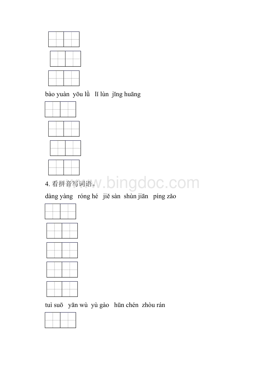 苏教版六年级语文下册期中综合检测表.docx_第3页