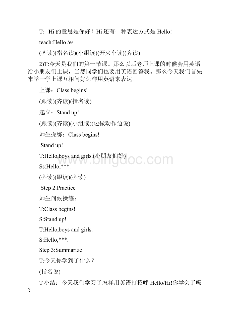 剑桥少儿英语预备级教案上册Unit1教案.docx_第3页