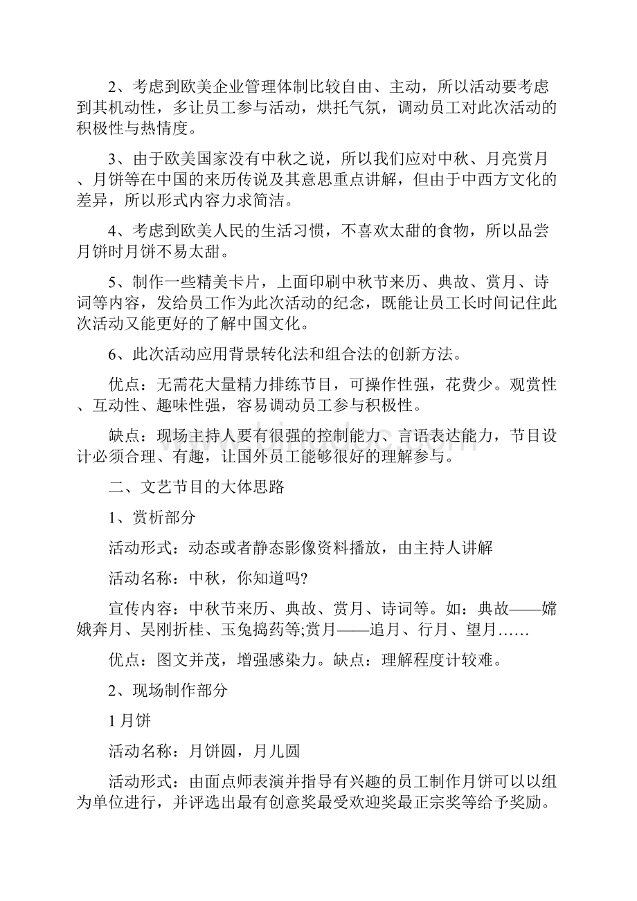 中秋晚会策划方案.docx_第2页