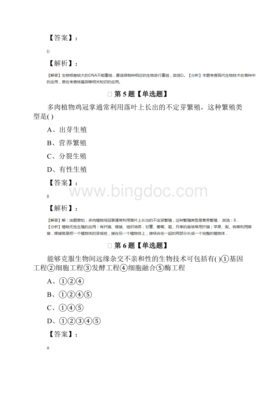 最新精选高中选修2《生物科学与社会》生物人教版习题精选第三十九篇.docx_第3页