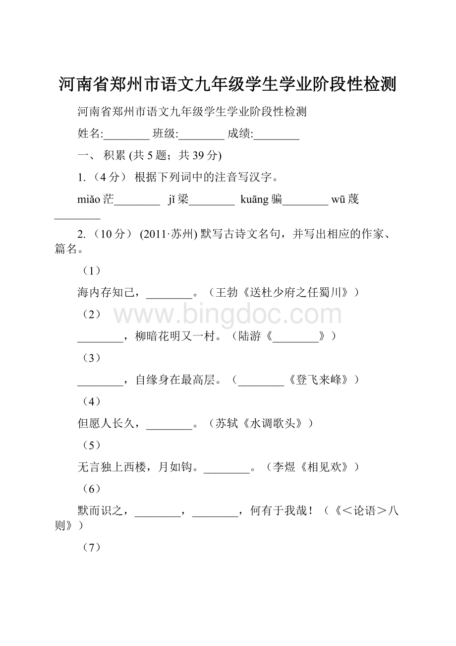 河南省郑州市语文九年级学生学业阶段性检测.docx_第1页