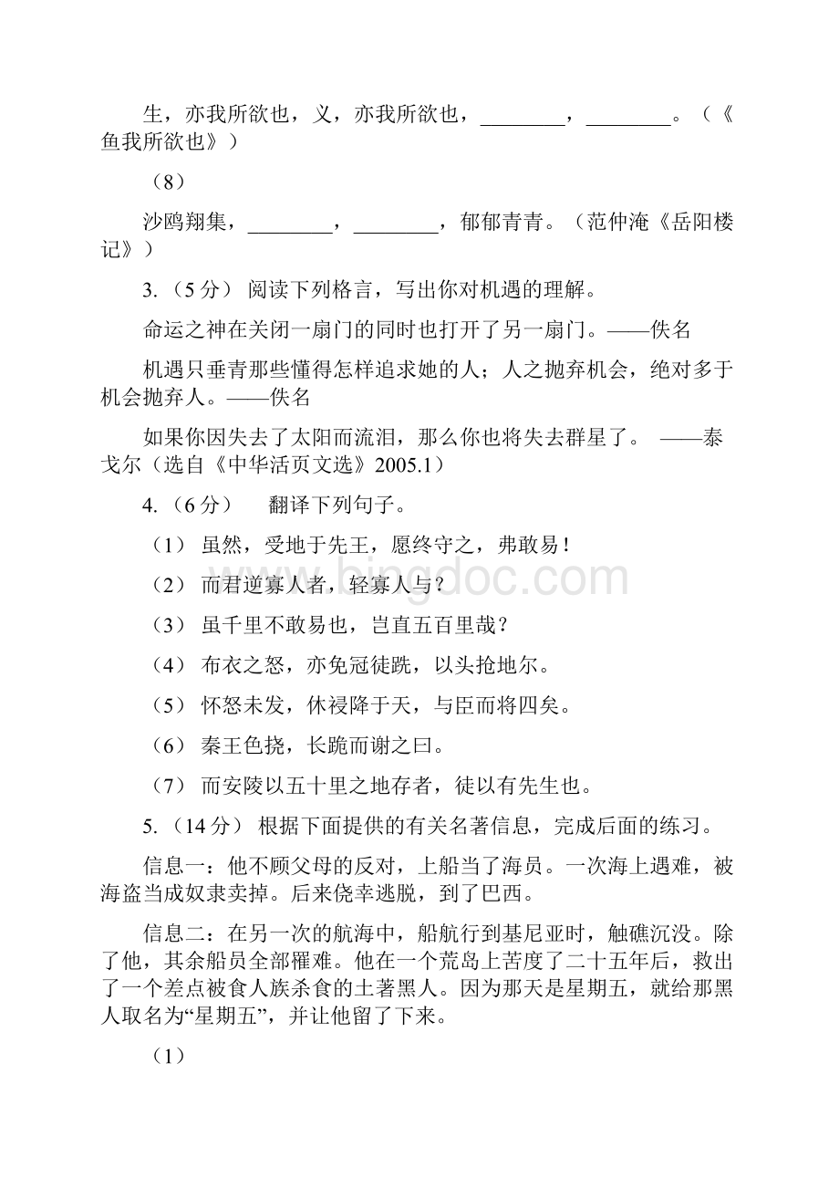 河南省郑州市语文九年级学生学业阶段性检测.docx_第2页