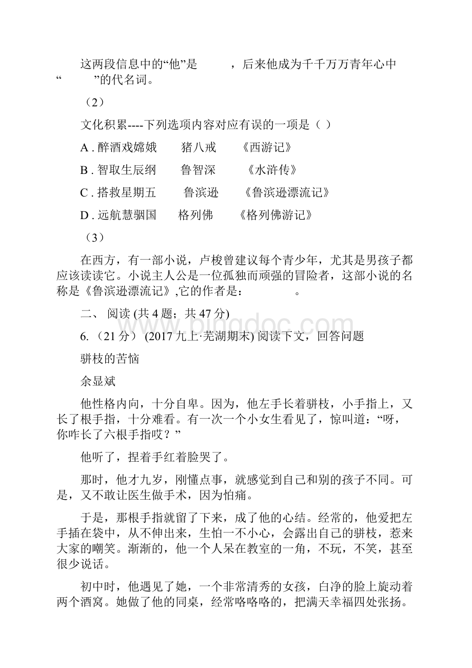 河南省郑州市语文九年级学生学业阶段性检测.docx_第3页