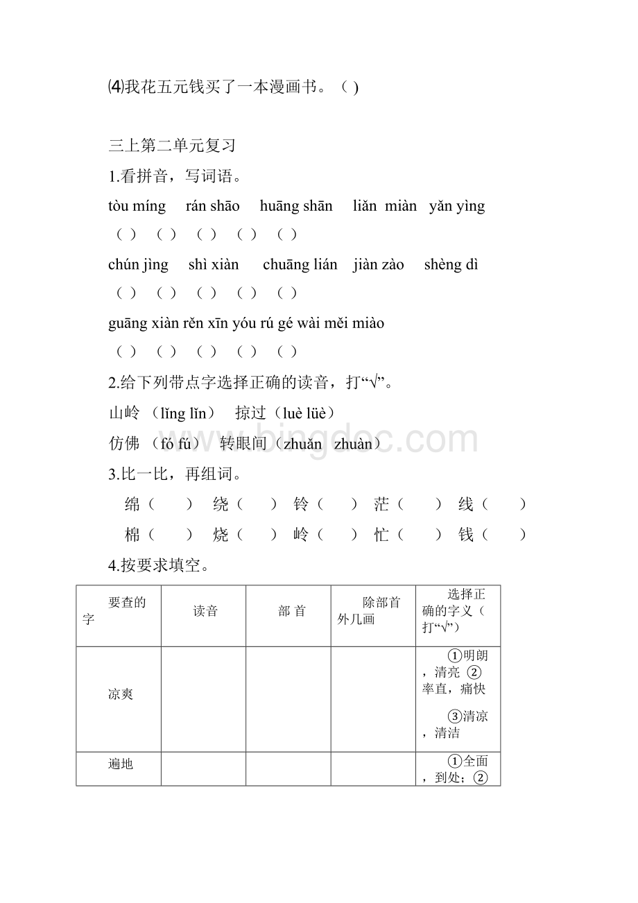 学年苏教版三年级语文上册期末基础知识复习试题.docx_第3页