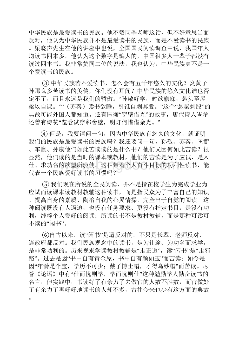 上海市闸北区届高三下学期期中练习二模语文试题含答案.docx_第2页