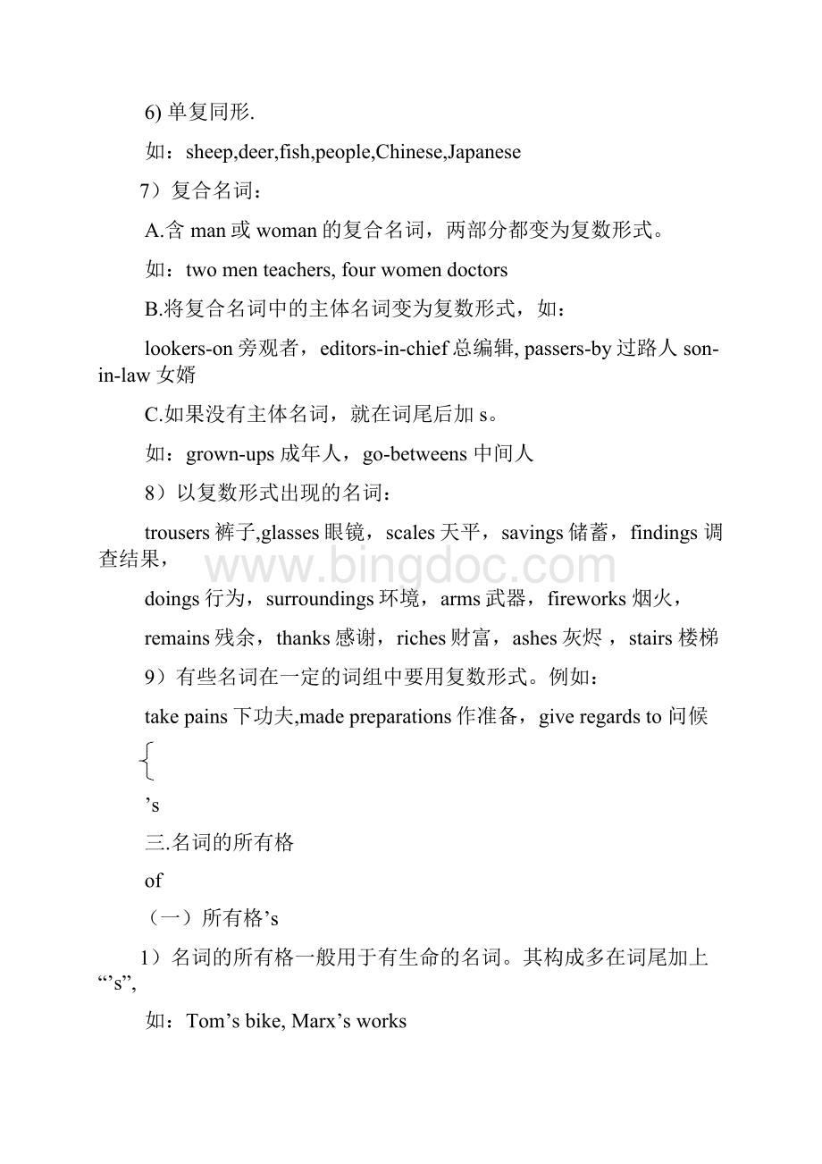 中学名词专题讲义t教师经典整理版.docx_第3页