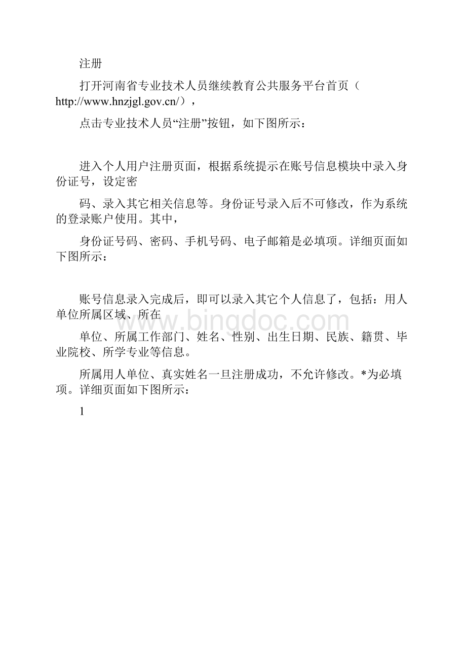 河南专业技术人员继续教育信息服务平台.docx_第3页