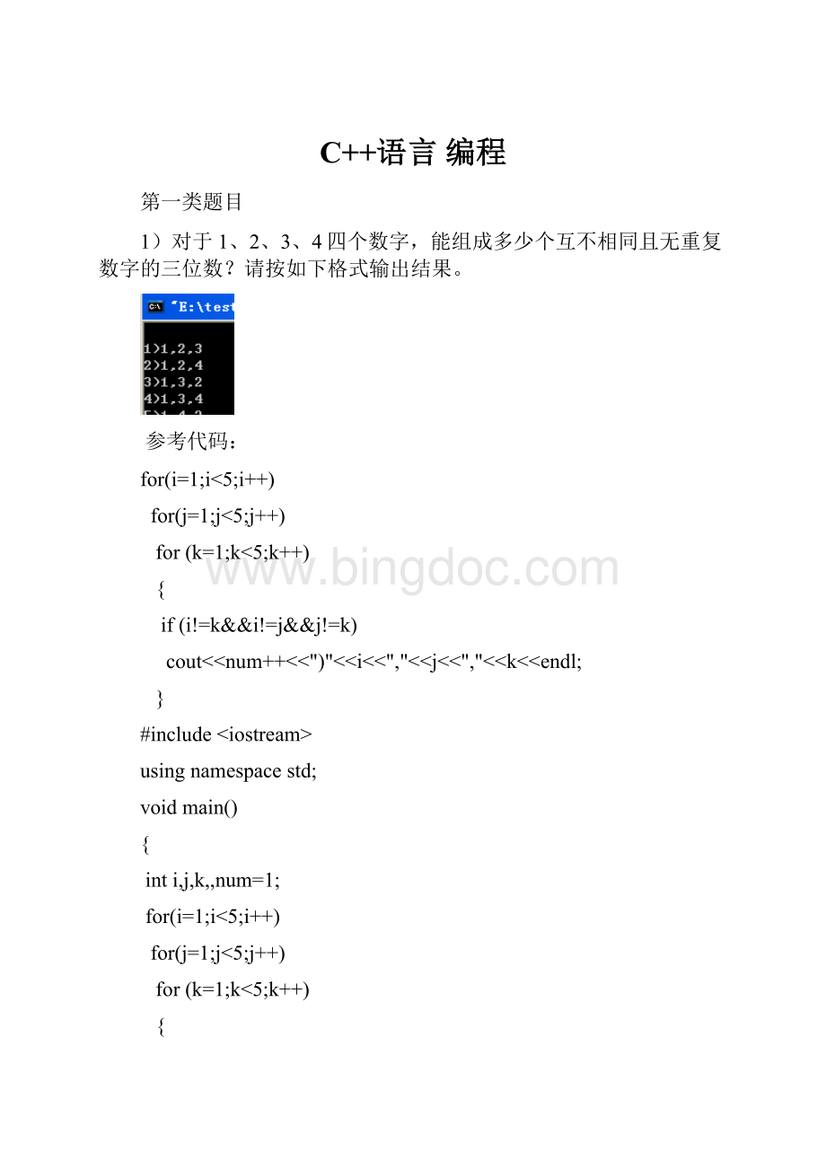 C++语言 编程.docx