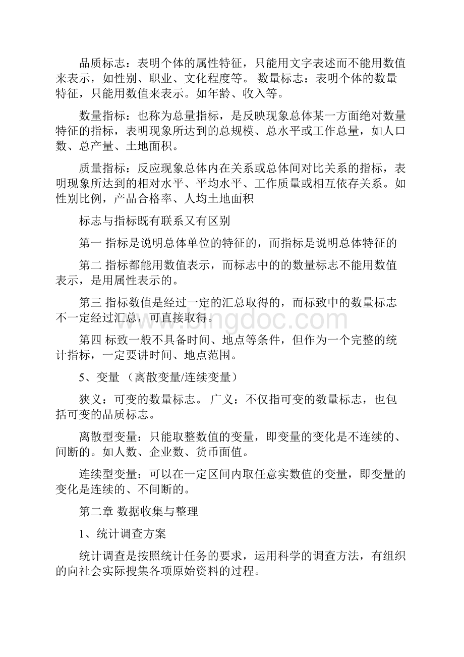 浙江财经大学东方学院投资学复习资料.docx_第2页