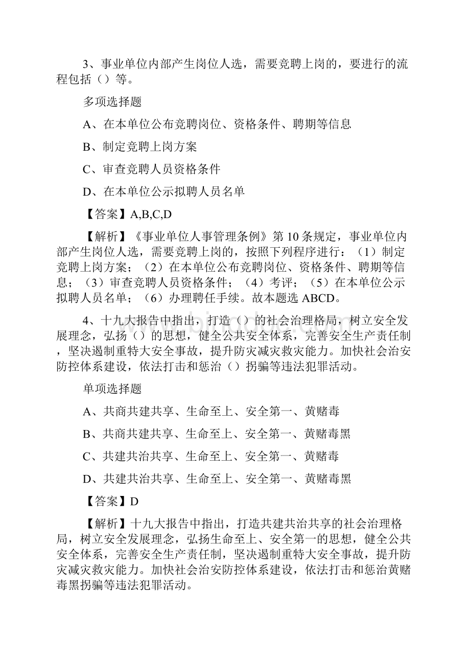 温州大学国际合作学院留学生招生兼合作项目开发人员招聘试题及答案解析 doc.docx_第2页