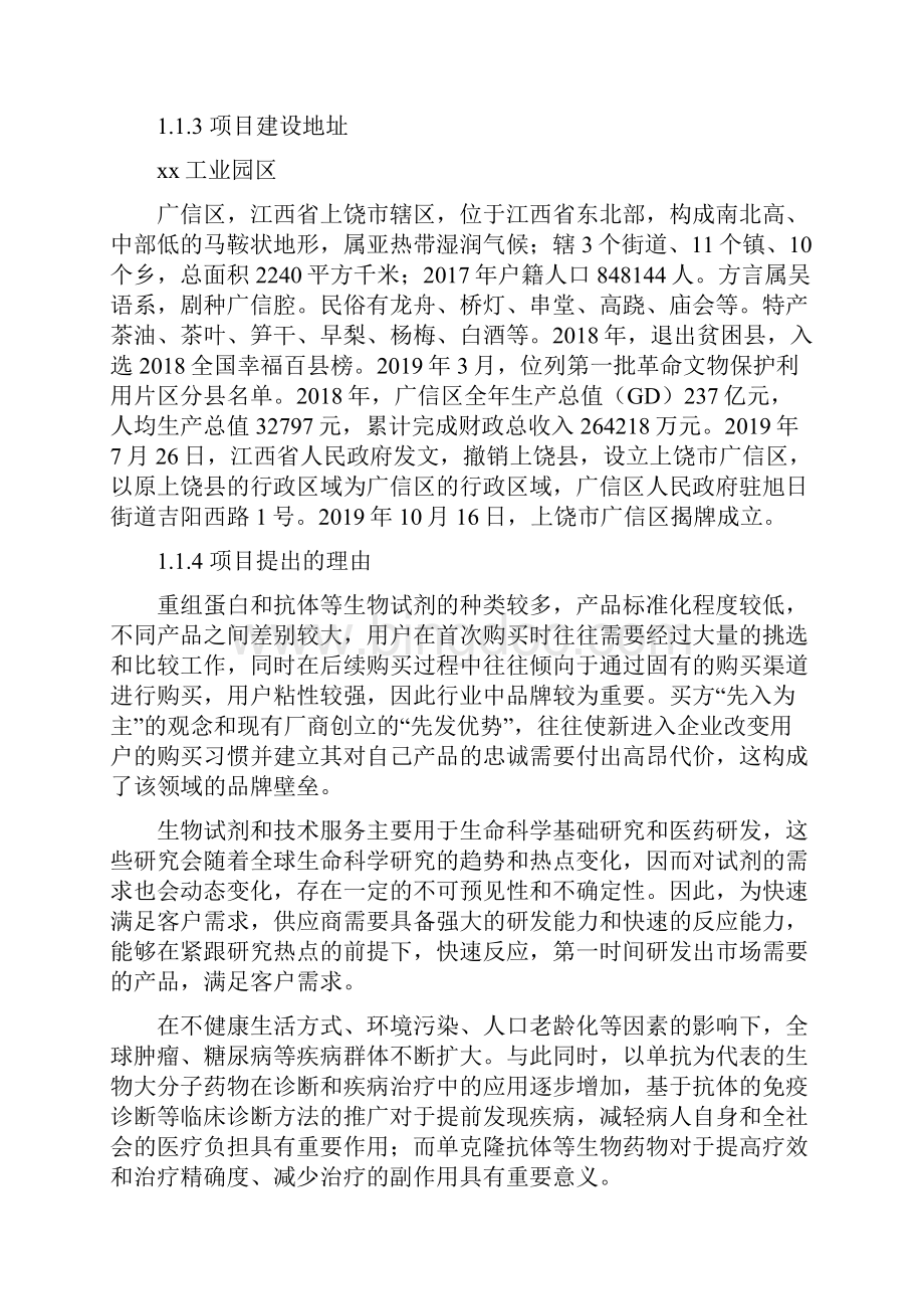 上饶生物试剂项目投资计划书.docx_第3页