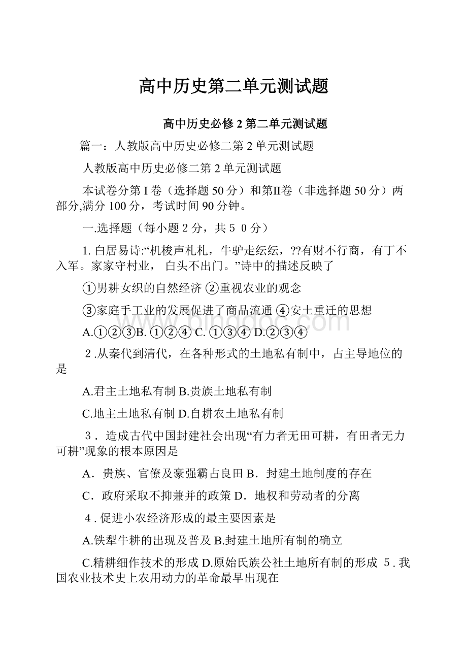 高中历史第二单元测试题.docx_第1页