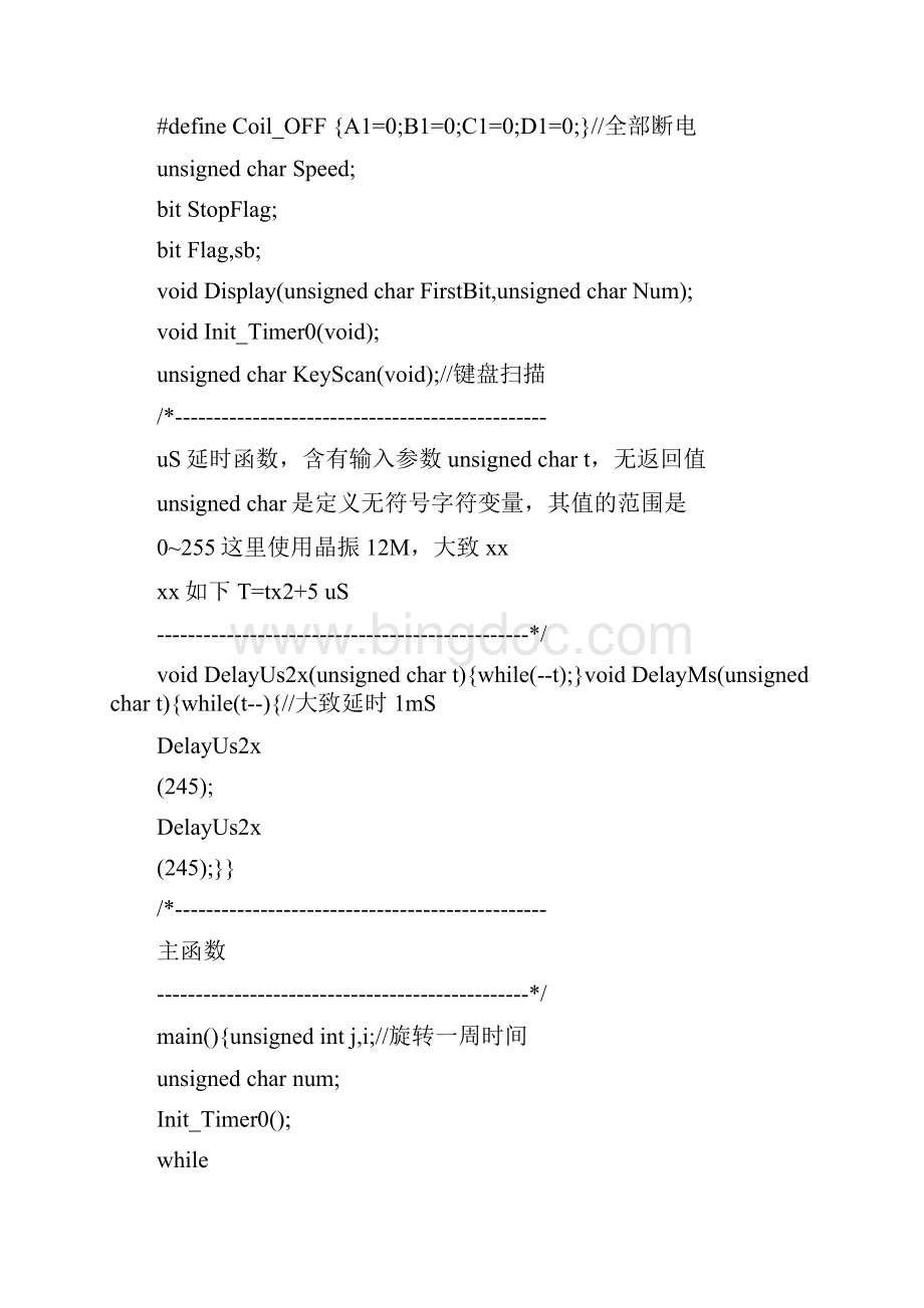 独立按键控制步进电机运转C语言程序.docx_第3页