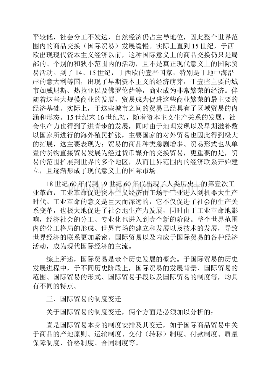 国际贸易第二章古典贸易理论分析.docx_第3页