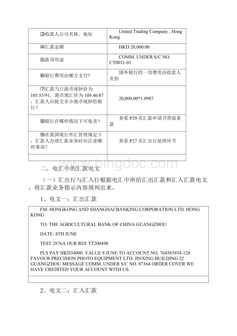 最新国际结算实验汇款实验参考答案.docx_第3页