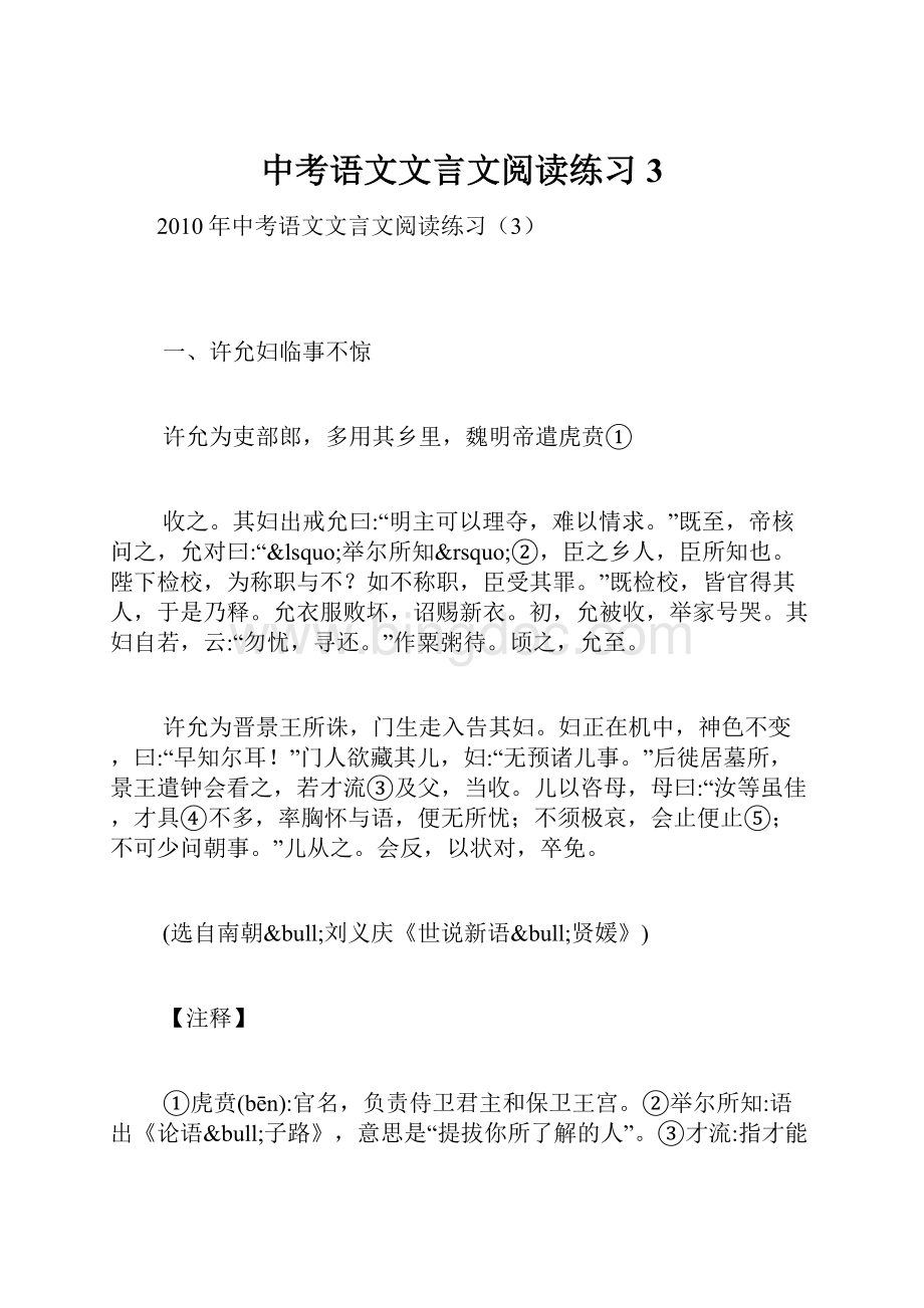 中考语文文言文阅读练习3.docx_第1页