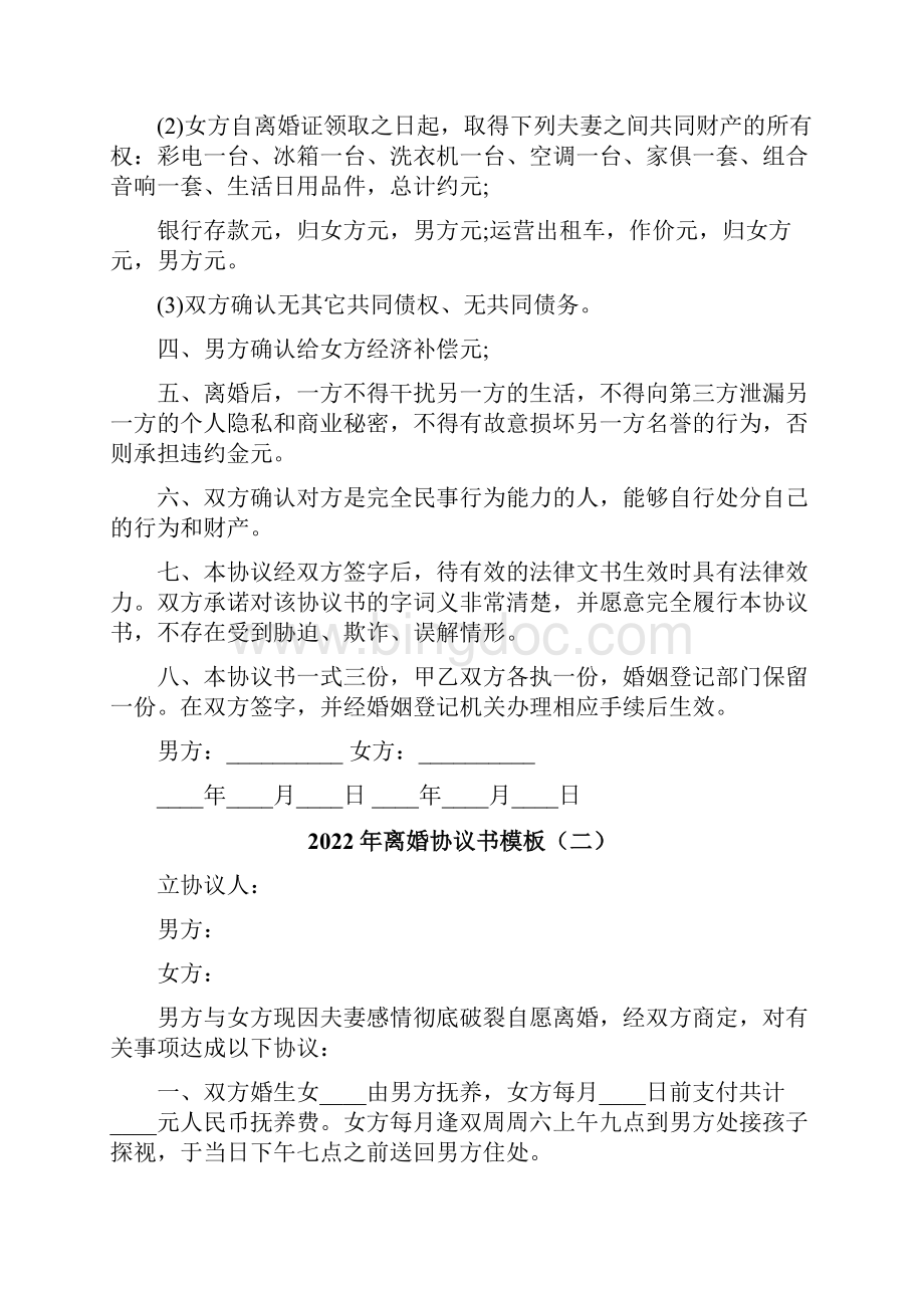 离婚协议书模板5篇.docx_第2页