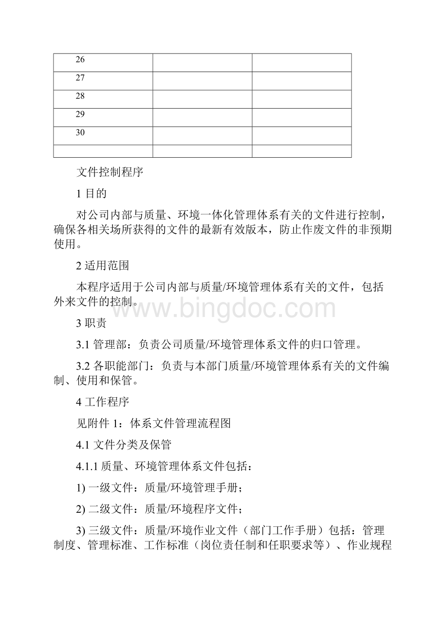 iso000及000程序文件汇编.docx_第3页