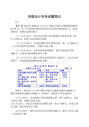 初级会计实务试题笔记.docx