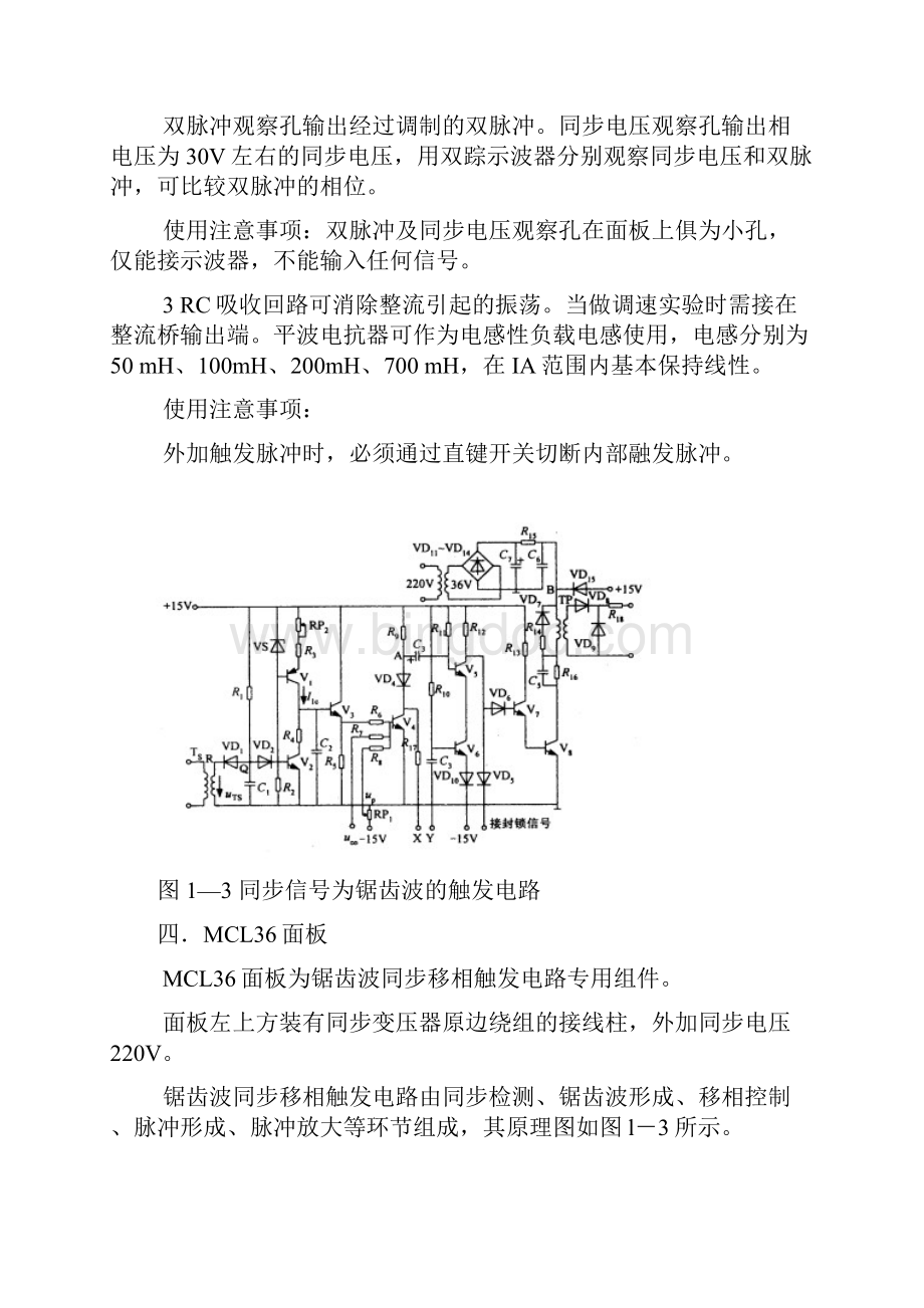 电力电子实验指导书.docx_第3页