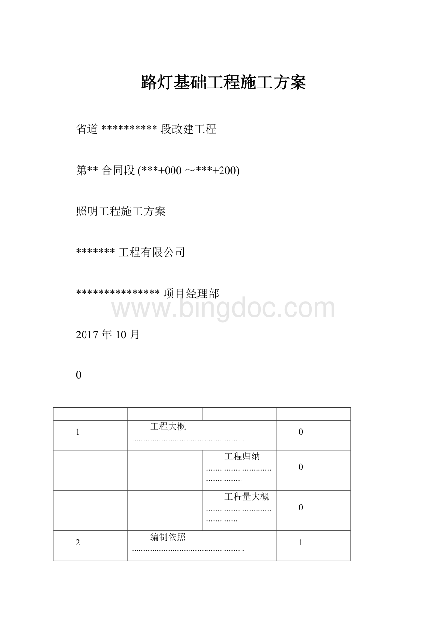 路灯基础工程施工方案.docx_第1页