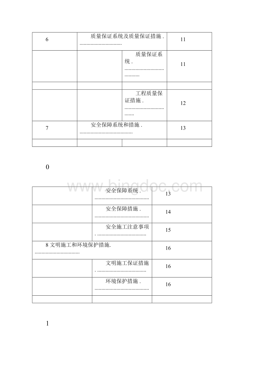 路灯基础工程施工方案.docx_第3页