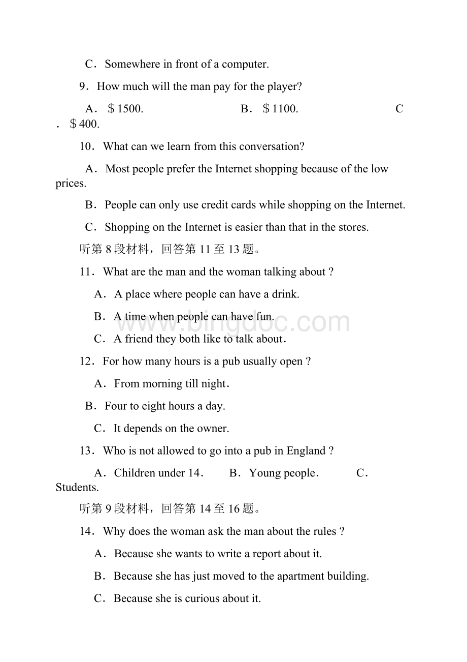 湖北省八市高三年级第一次联考.docx_第3页