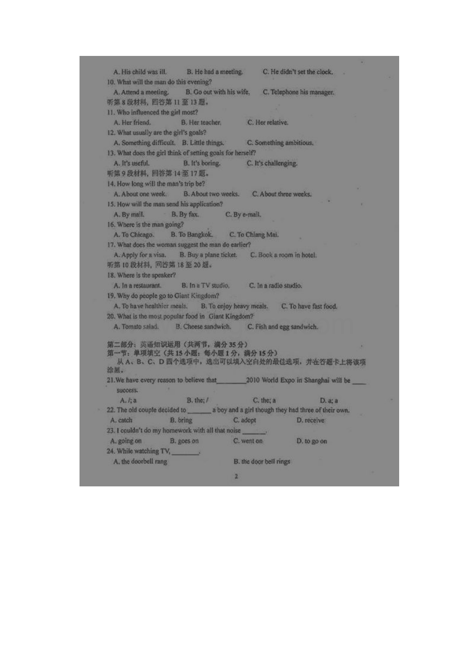 江苏省淮安市淮宁中学学年高二学情调研英语试题 扫描版含答案doc.docx_第2页