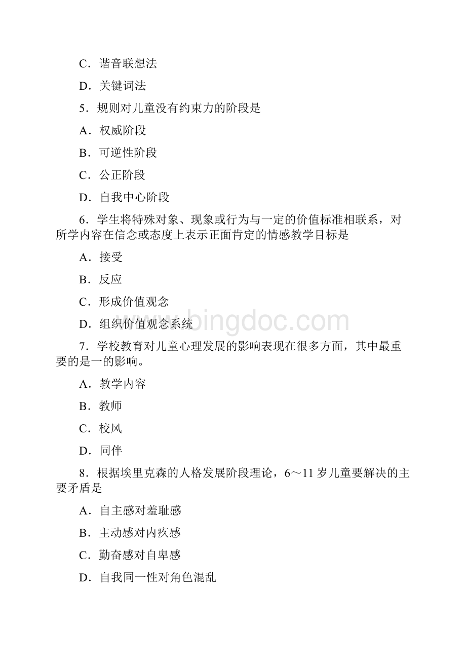 幼儿教育心理学模拟试题及答案.docx_第2页