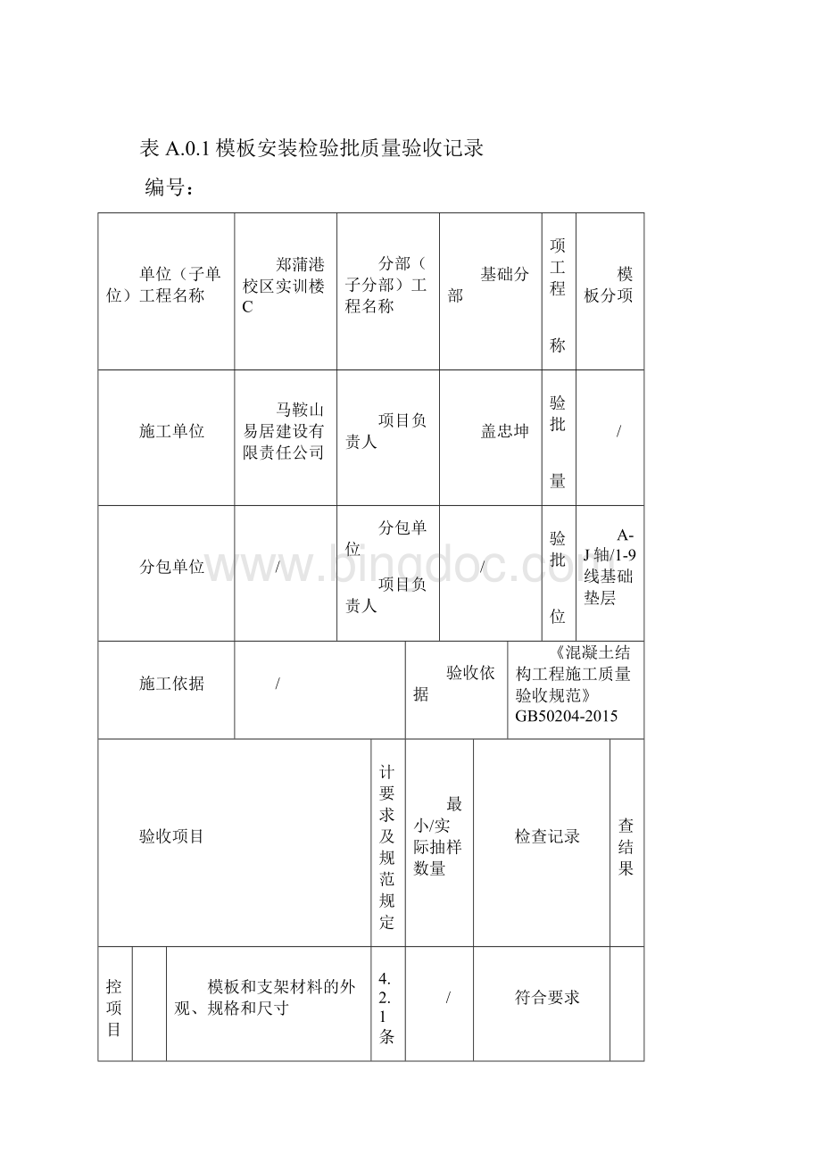 房建检验批土建全套.docx_第2页