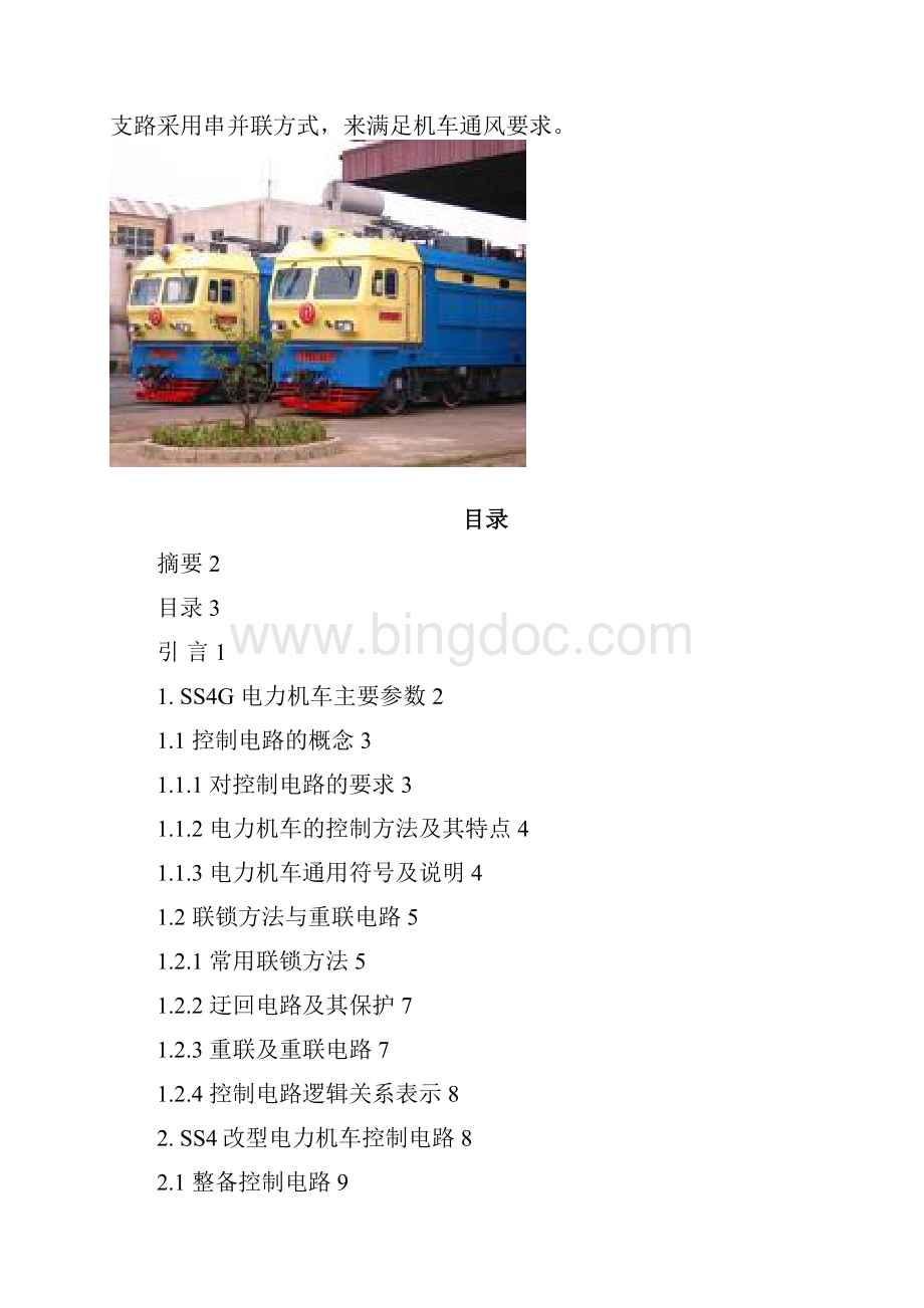 韶山4型电力机车控制电路电力机车.docx_第2页