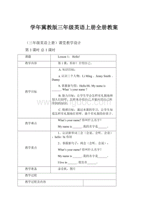 学年冀教版三年级英语上册全册教案.docx