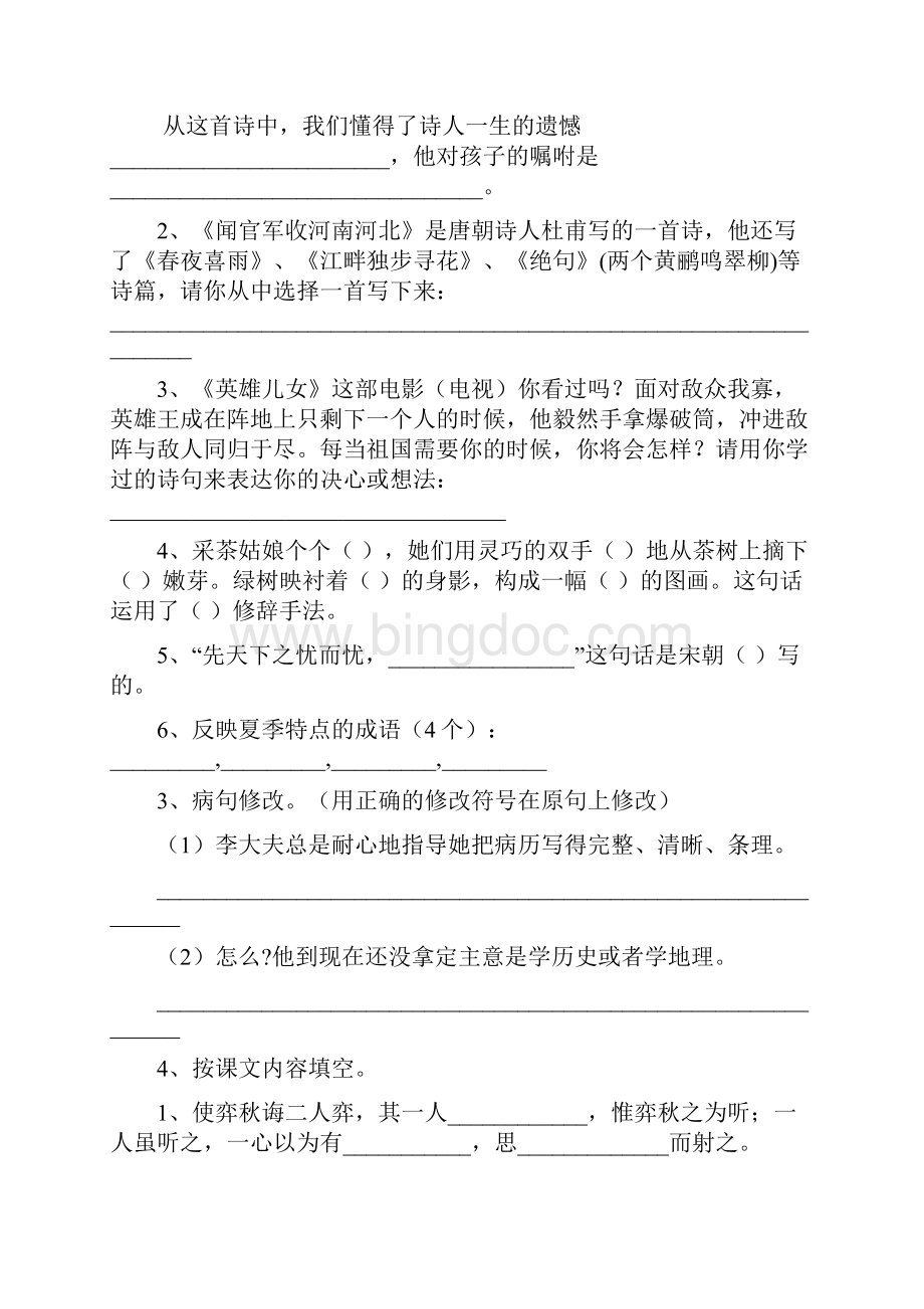 六年级语文下册开学测试试题 北师大版B卷 附解析.docx_第3页