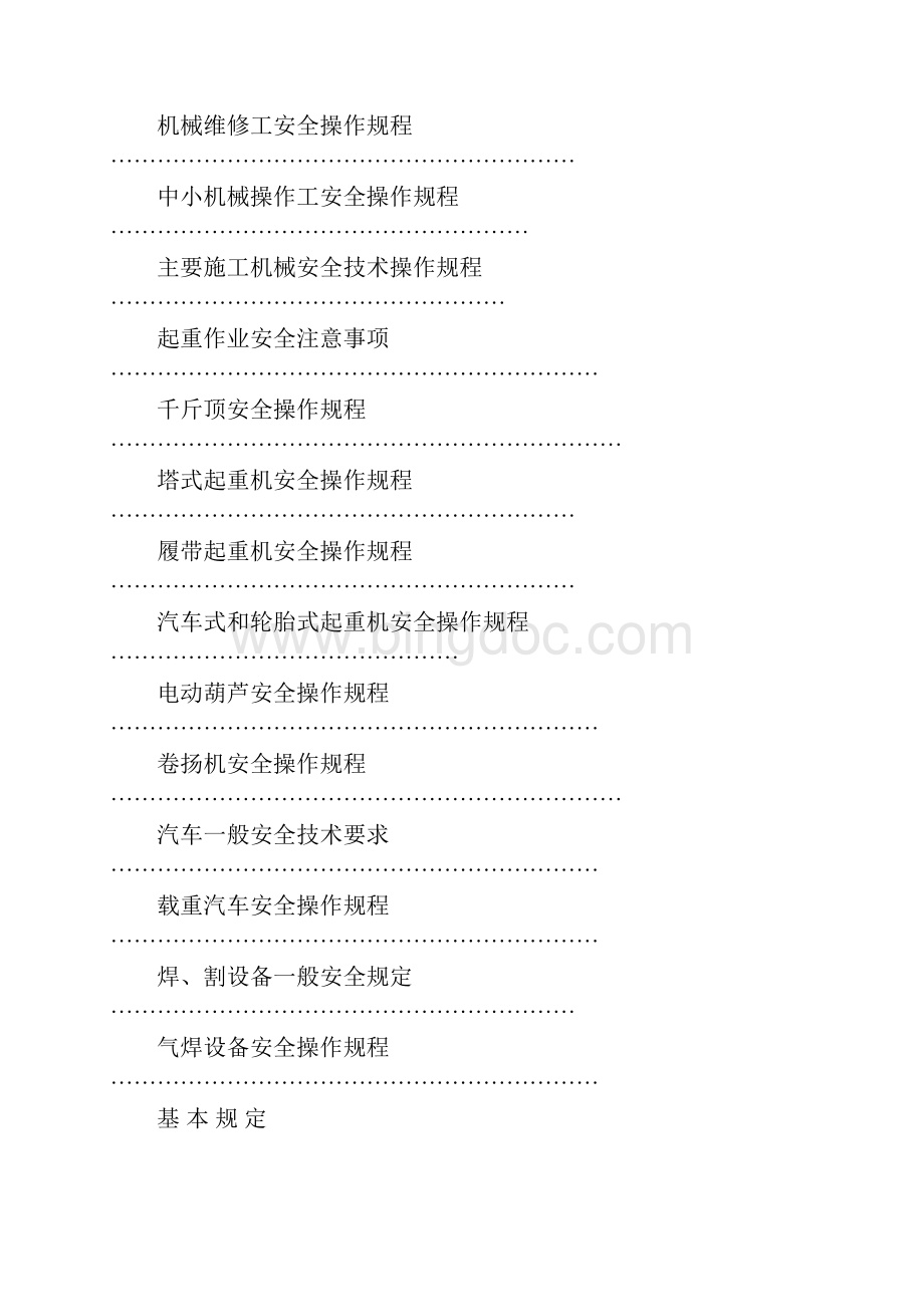 钢结构安全操作规程.docx_第2页