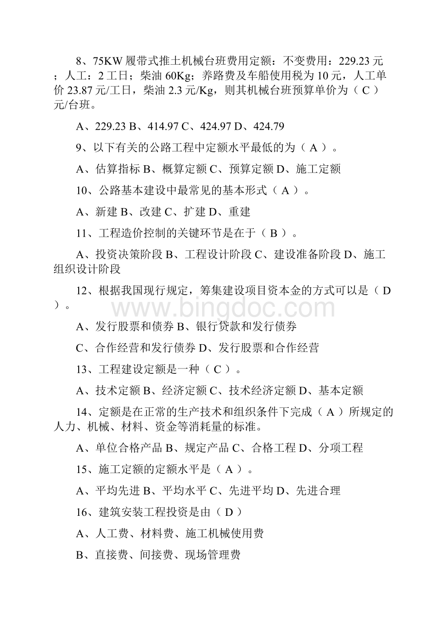 《工程造价管理》复习题与答案综述.docx_第2页