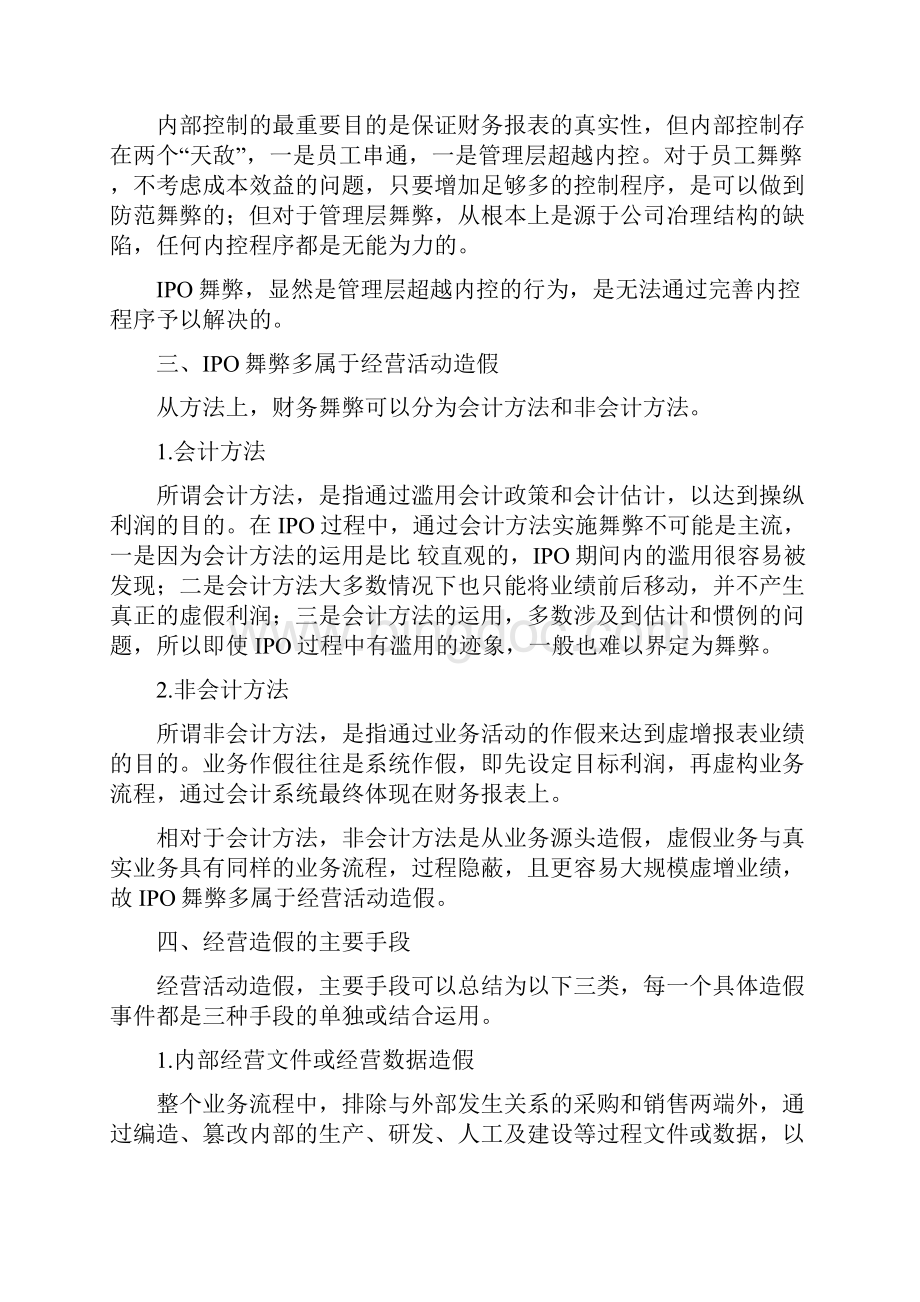 财务人员必知的财务舞弊逻辑.docx_第2页