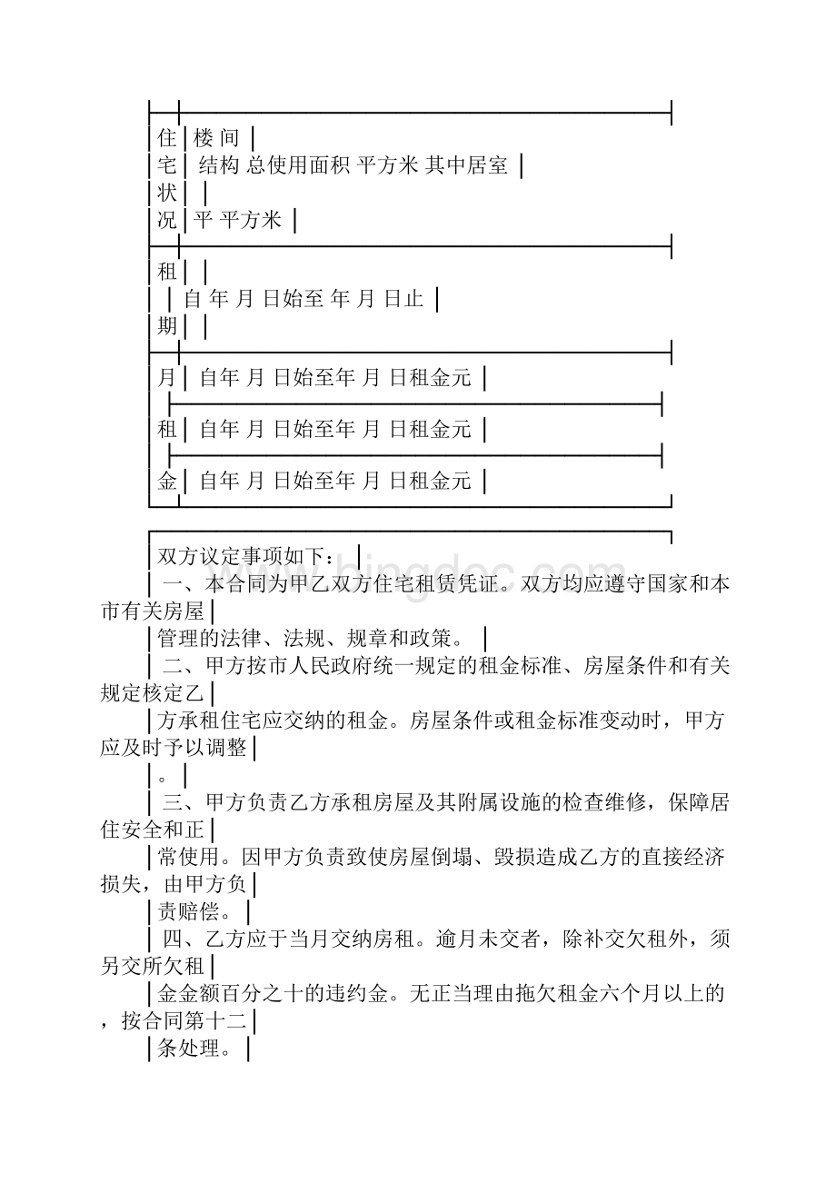 公有房屋租赁合同.docx_第2页