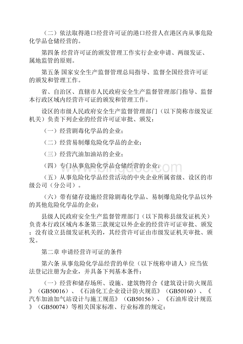 危险化学品经营许可证管理办法.docx_第2页