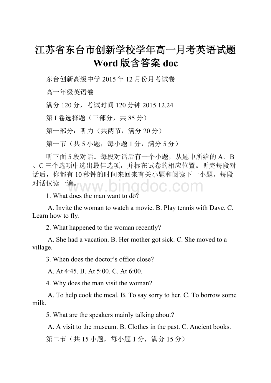 江苏省东台市创新学校学年高一月考英语试题 Word版含答案doc.docx