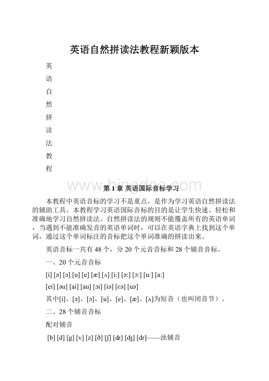 英语自然拼读法教程新颖版本.docx