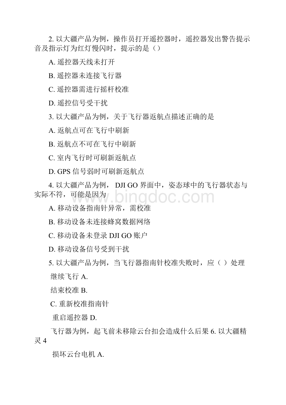 无人机航拍理论题库.docx_第2页