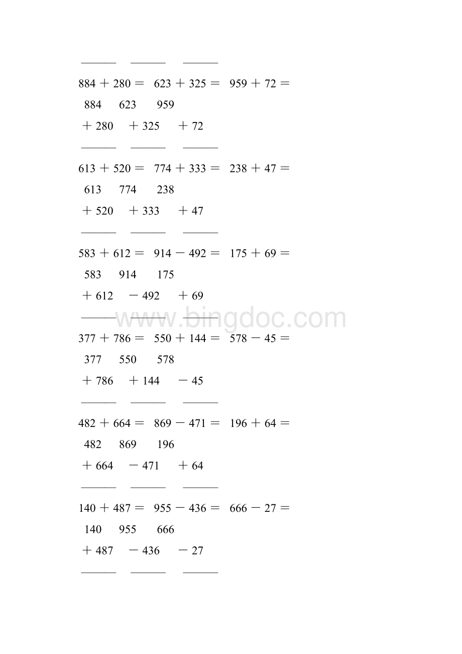 人教版四年级数学下册竖式计算天天练558.docx_第2页