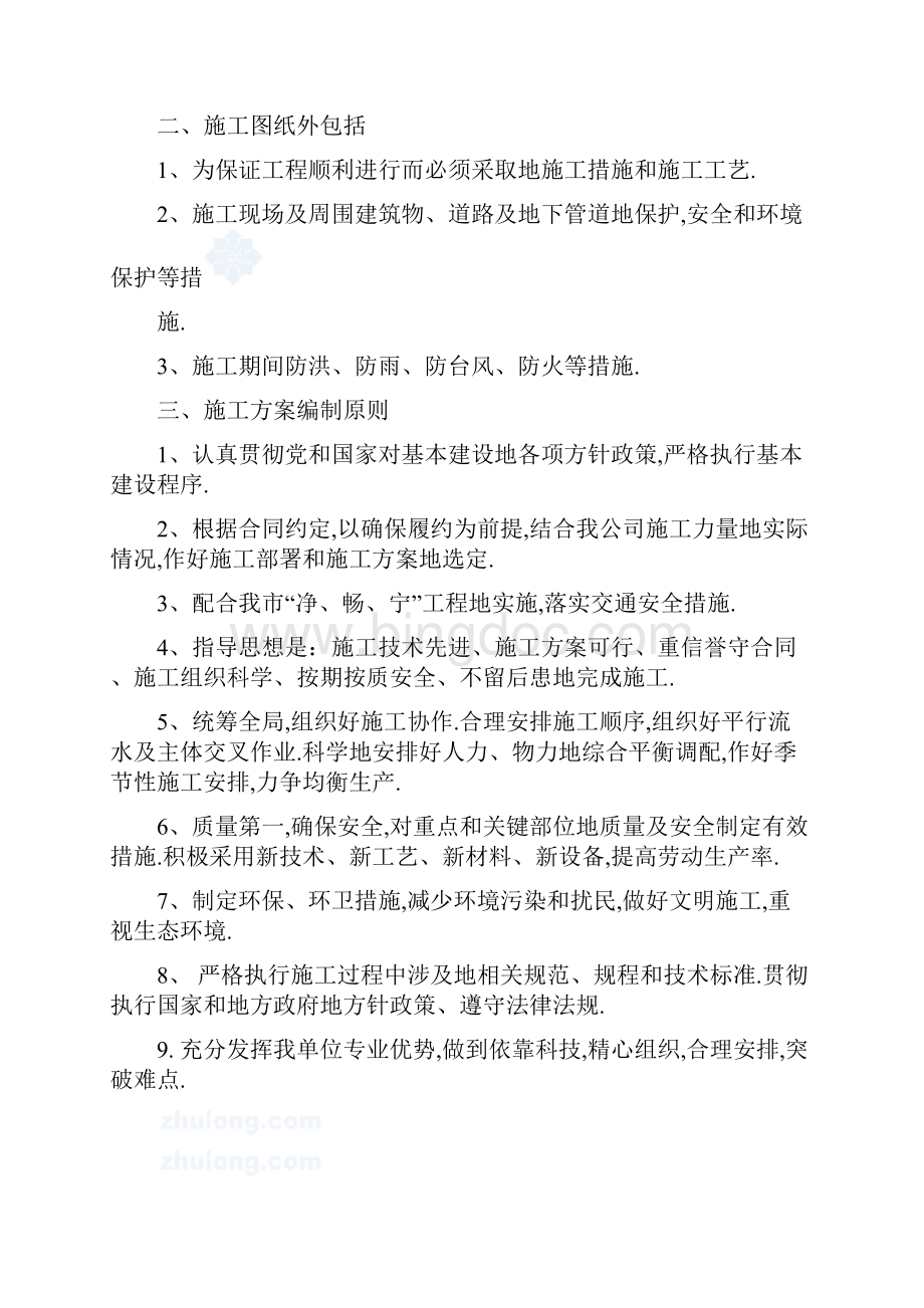 深圳某高层住宅楼地下室施工组织设计.docx_第2页